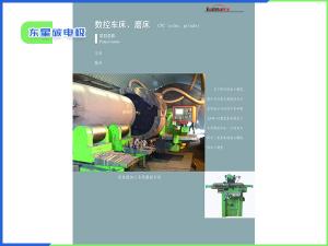 數控車床、磨床